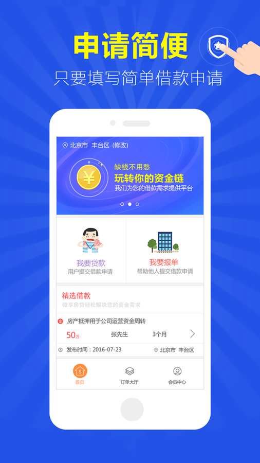 微享房贷最新版下载官网  v1.0.2图2