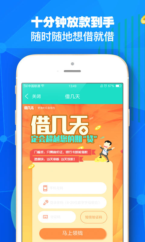 美期贷款app下载安装苹果版手机  v1.0图3