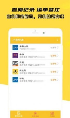 小柚快递  v1.002图1