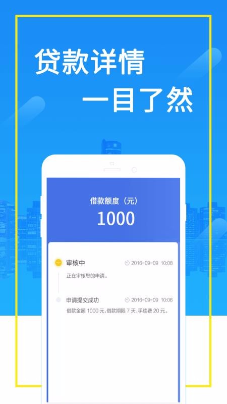 急贷app官方下载安装苹果手机  v3.0.0图2