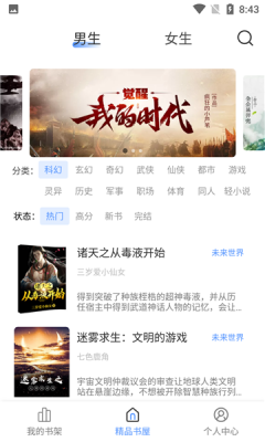 奇墨小说手机版免费阅读无弹窗  v1.0.5图1