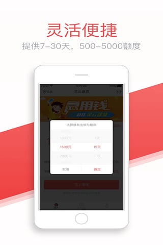 灵云速贷安卓版下载安装  v1.3.1图2