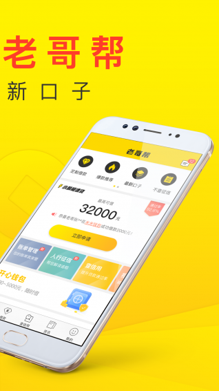 老哥帮贷款app下载安装官网最新  v3.6.4图3