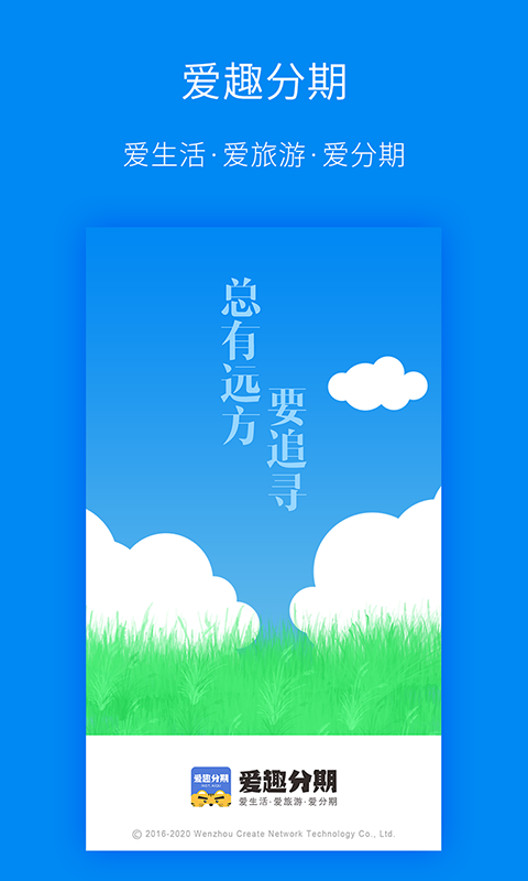 爱趣分期app下载官网安卓手机版苹果版  v1.3.6图3