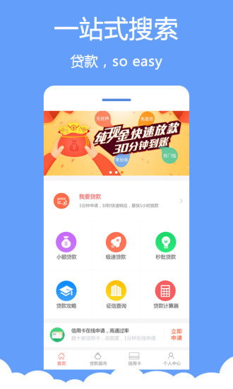 分秒贷款app下载安卓版最新版  v1.0.0图2