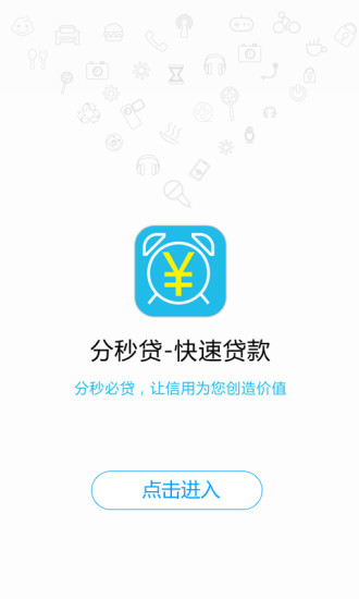 分秒贷款  v1.0.0图3