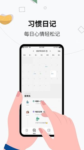 习惯打卡养成  v1.0.0图2