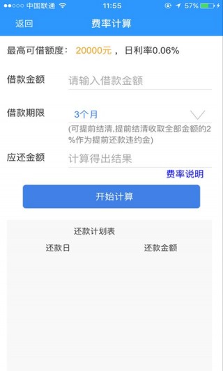 赏鱼贷免费版  v1.0图2