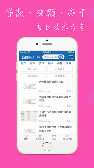 云投贷最新版  v9.0.95图2