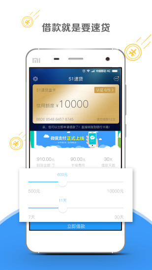 51极速贷安卓版  v1.0图2