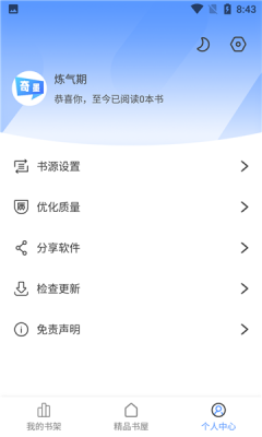 奇墨小说app下载最新版本  v1.0.5图2