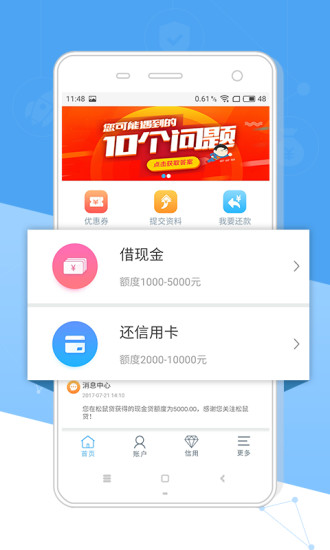 松鼠贷最新版  v1.0.2图2