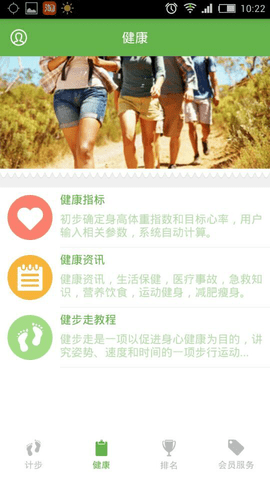 健步121  v3.6.2图3