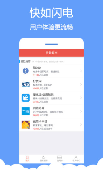 分秒贷款app下载安卓版最新版  v1.0.0图1