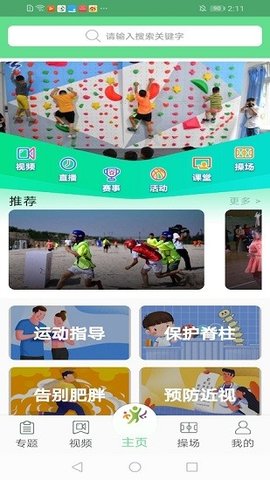 青少年体育  v1.0.0图1