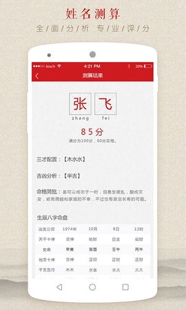 万年运势  v1.0.9图3