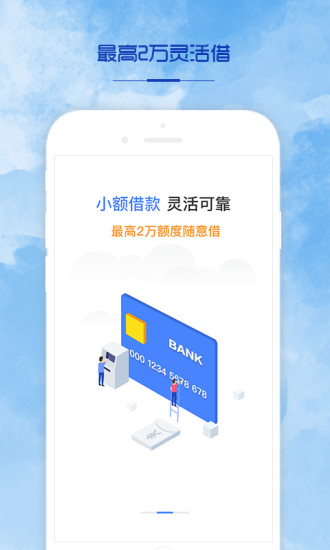 畅贷宝app  v2.0图2