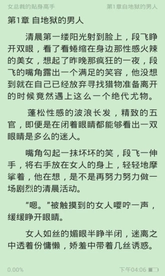 清言小说安卓版免费阅读无弹窗下载安装