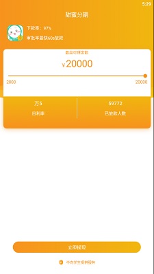 甜蜜分期手机版下载安装最新版  v1.0图3