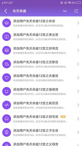 紫薇斗数  v1.6.0图3