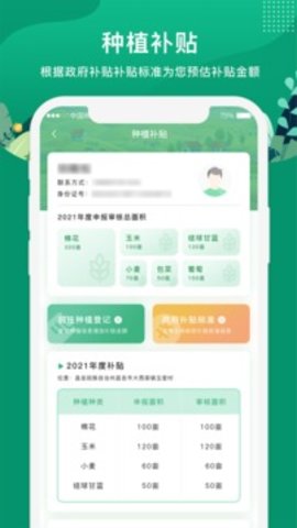 e聚农宝  v3.2.2图1