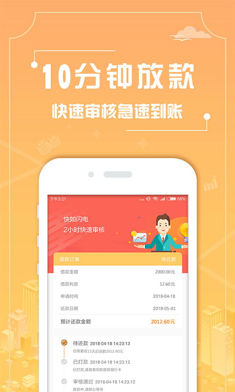 小太阳贷款平台  v1.0图1