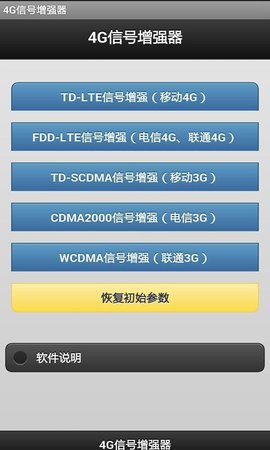 4G信号增强器  v6.7.8图3