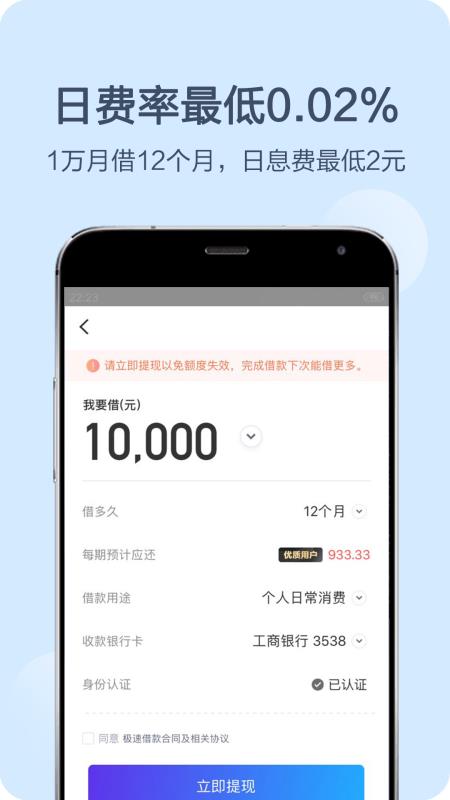 钱伴贷款app官方下载安装苹果版免费  v3.3.8图3