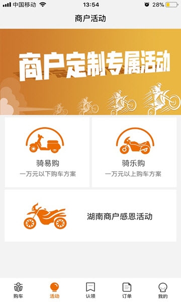 骑呗分期官网下载  v5.3.2图2