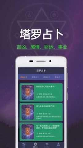 紫微塔罗牌  v1.0.0图3