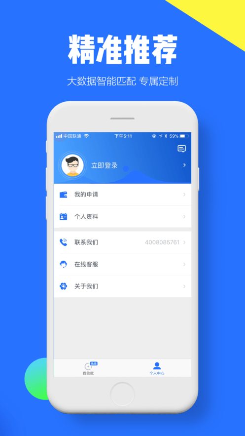 闪速分期免费版下载官网安装  v1.2.5图3