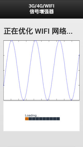 4G信号增强器  v6.7.8图1