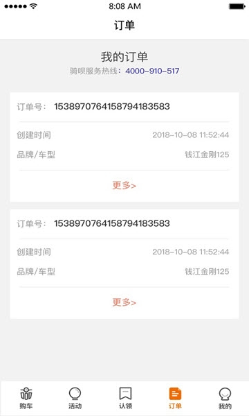 骑呗分期官网下载  v5.3.2图1