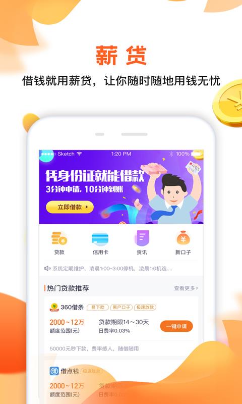 省薪借最新版  v1.0图3