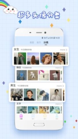 精选头像大全  v5.1.6图3