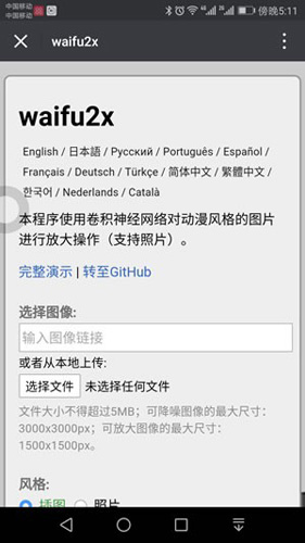 Waifu2x-图片放大  v1.2图1