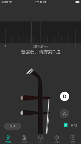 Erhu  v3.3.6图3