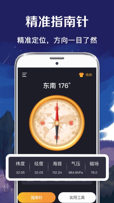 海拔  v1.2.6图1