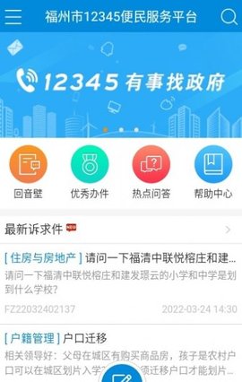 福州市12345便民服务平台