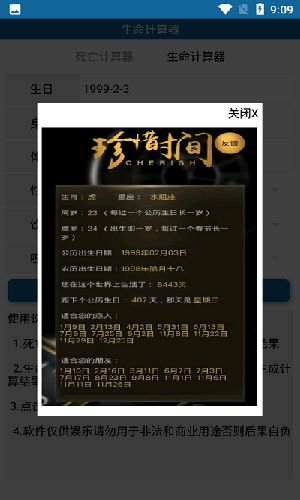 生命计算器  v1.0图3