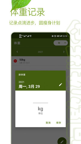 Fasting  v2.8.2图3