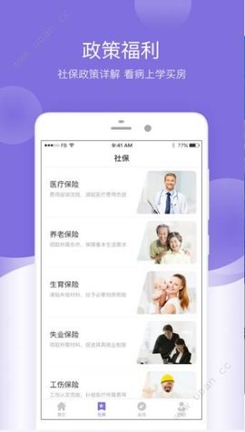 叮当社保  v1.0.0图2