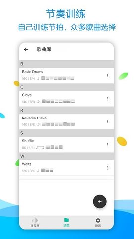 节拍器调音器Pro