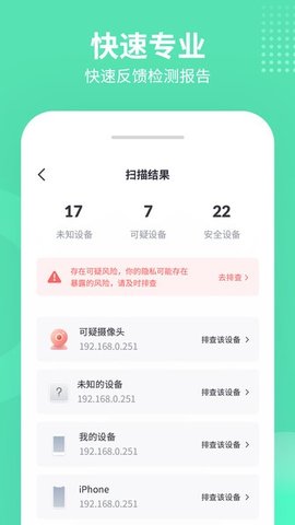 针眼查  v1.0.2图2