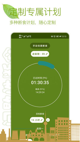 Fasting  v2.8.2图2