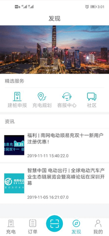 顺易充  v3.5.4图1