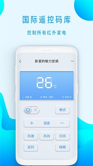 万能电视空调遥控器  v1.2图2