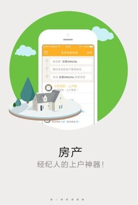 同诚房产经纪人  v1.2.1图3