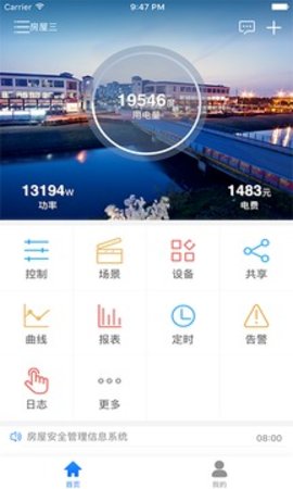 掌上用电  v2.6.5图1