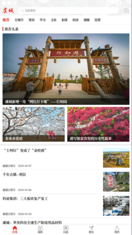 云上虞城  v2.3.6图2